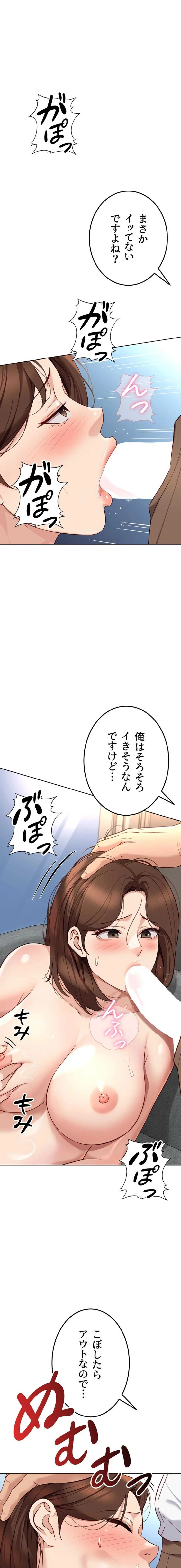 社内エッチは常識です 第76話 - 1