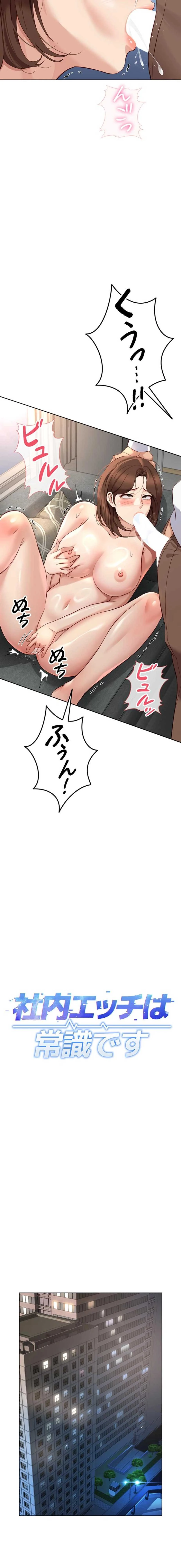 社内エッチは常識です 第76話 - 2