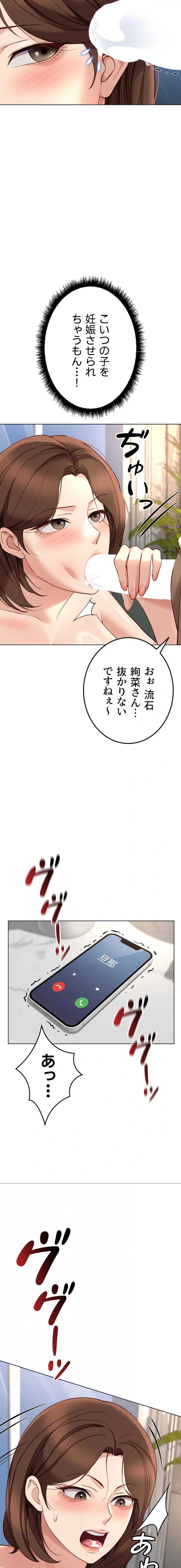 社内エッチは常識です 第76話 - 4