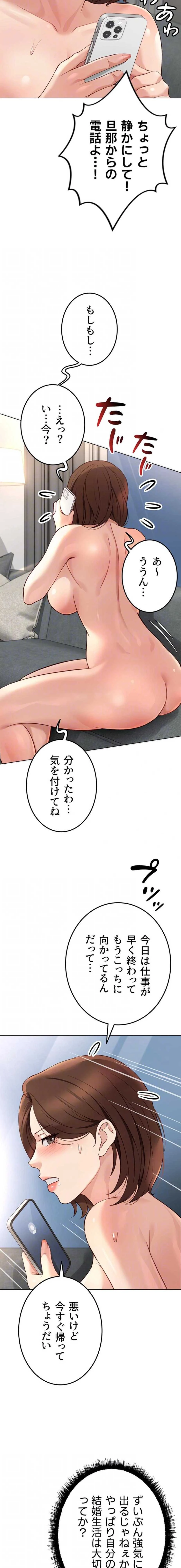 社内エッチは常識です 第76話 - 5