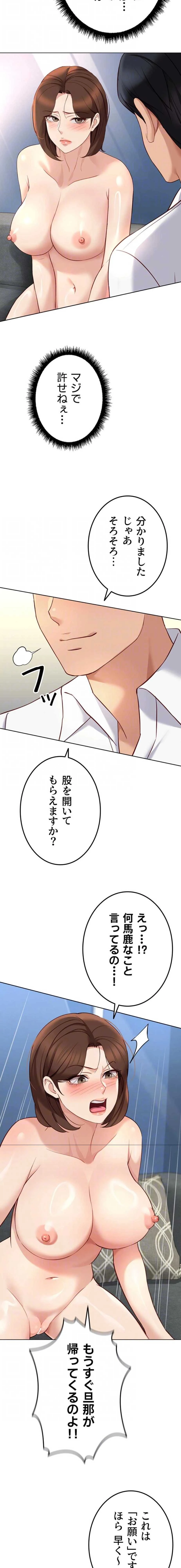 社内エッチは常識です 第76話 - 6