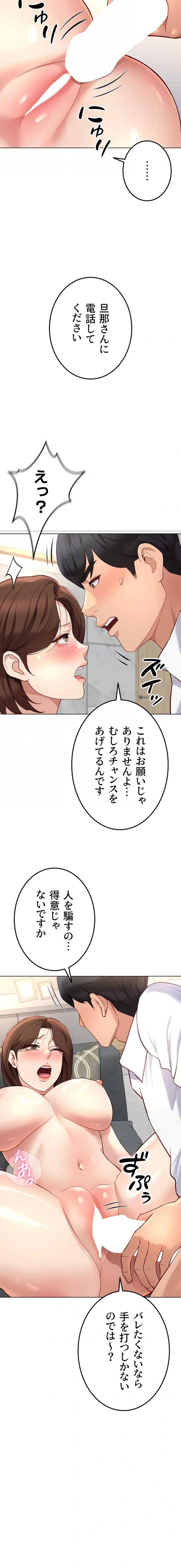 社内エッチは常識です 第76話 - 8