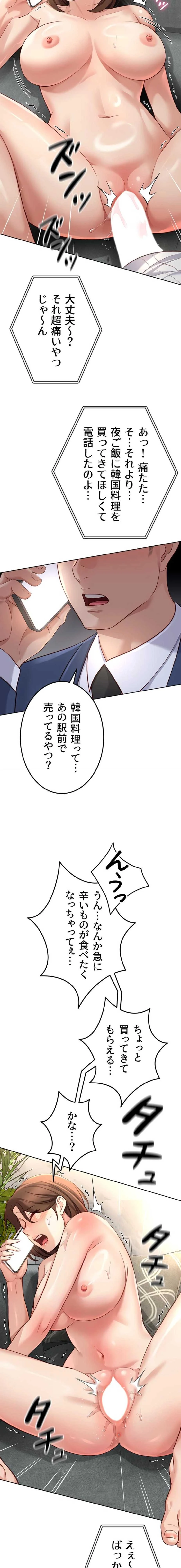 社内エッチは常識です 第76話 - 10