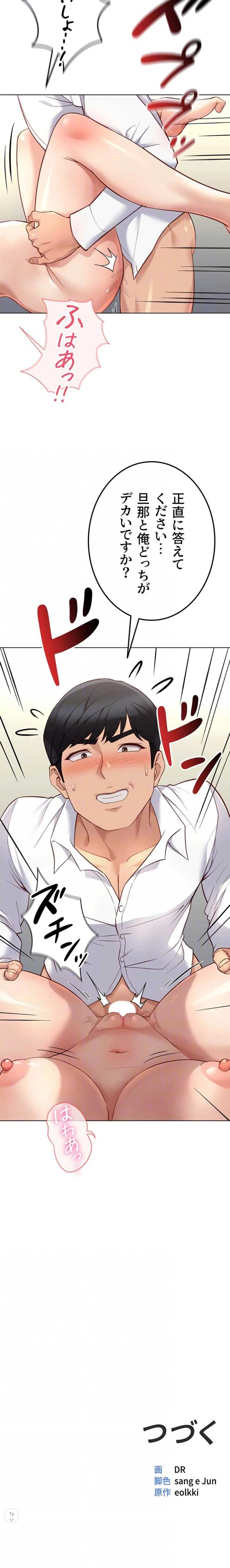 社内エッチは常識です 第76話 - 14