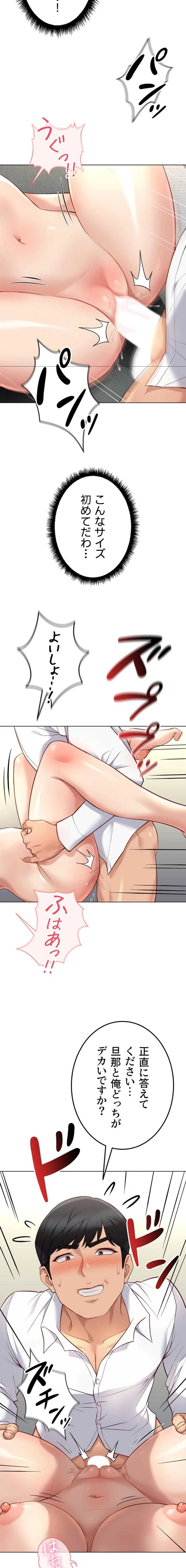 社内エッチは常識です 第77話 - 2