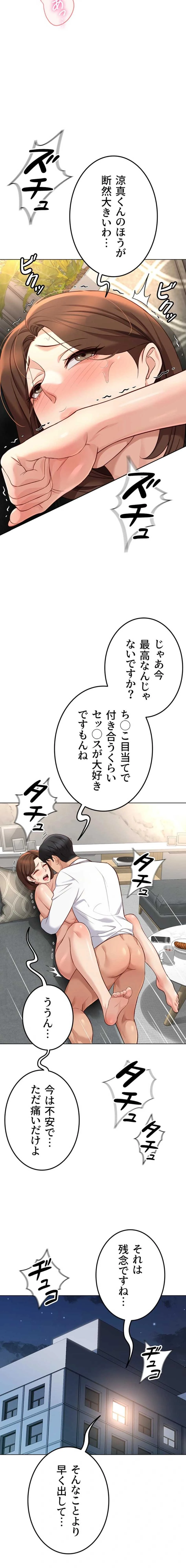 社内エッチは常識です 第77話 - 3