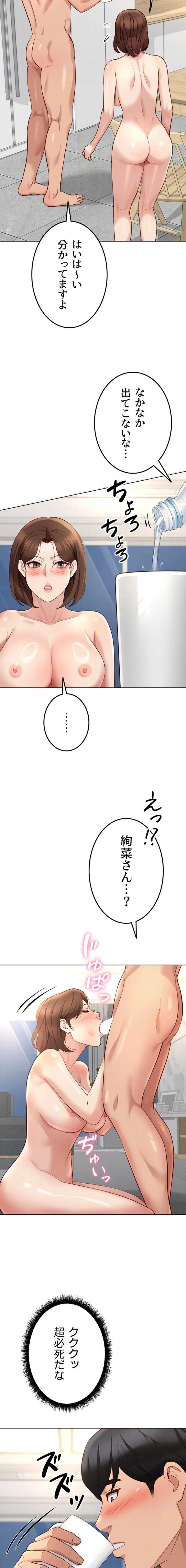 社内エッチは常識です 第77話 - 5
