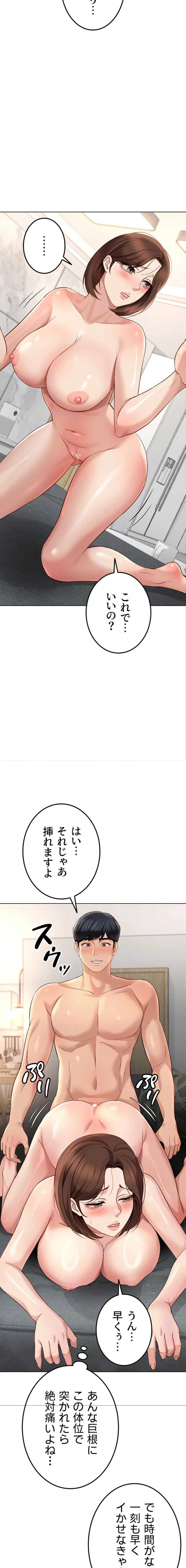 社内エッチは常識です 第77話 - 7