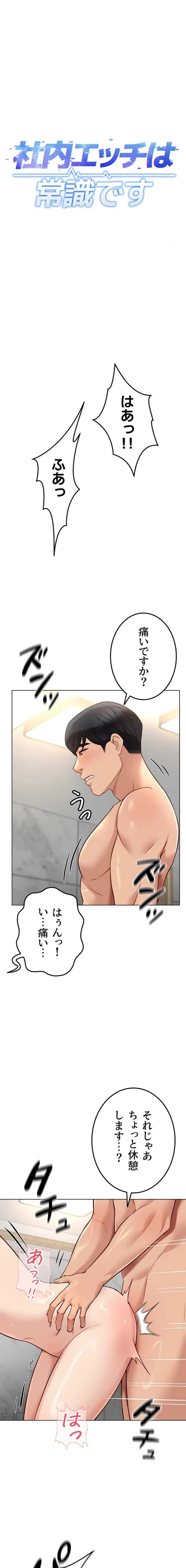 社内エッチは常識です 第77話 - 10