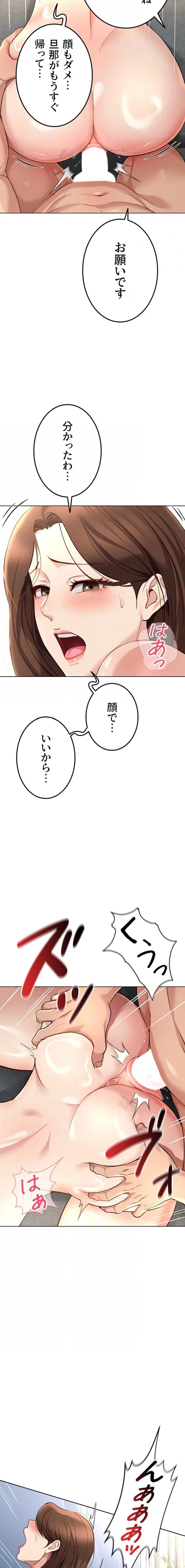 社内エッチは常識です 第77話 - 14