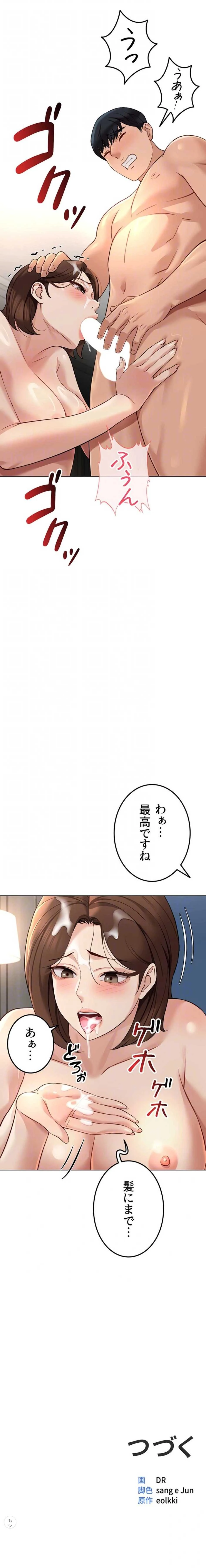 社内エッチは常識です 第77話 - 16
