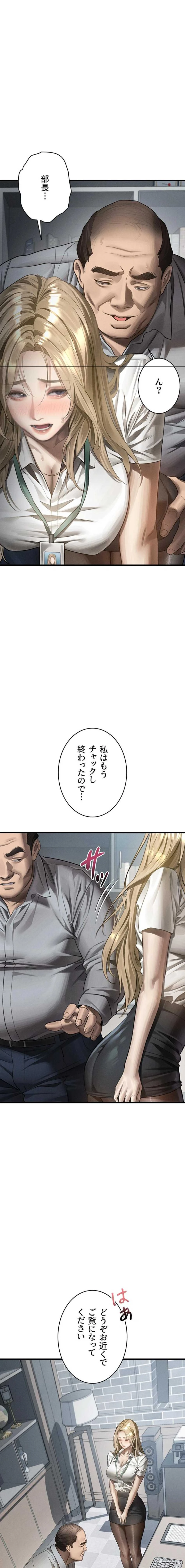 猥談をきかせてよ 第52話 - 2