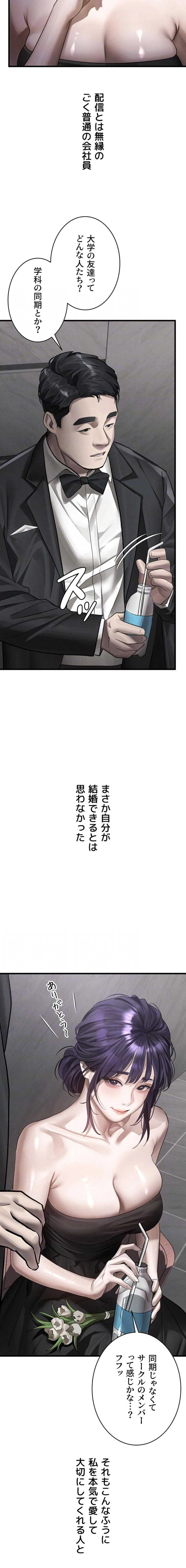 猥談をきかせてよ 第52話 - 7