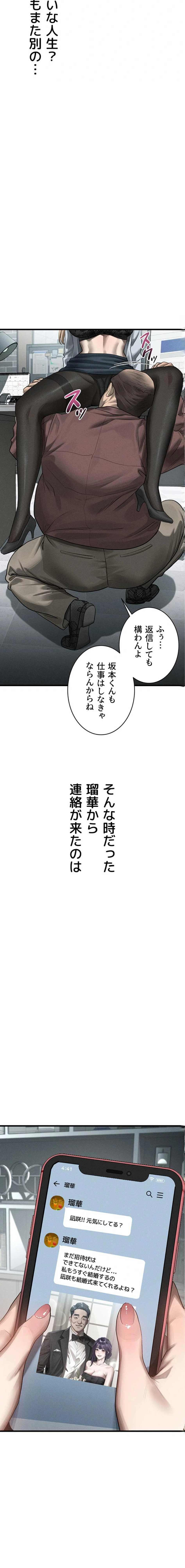 猥談をきかせてよ 第52話 - 21