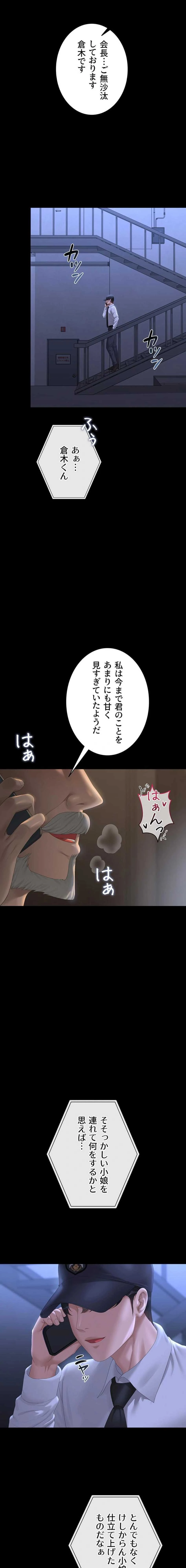 ヤリマンションの管理人 第38話 - 3