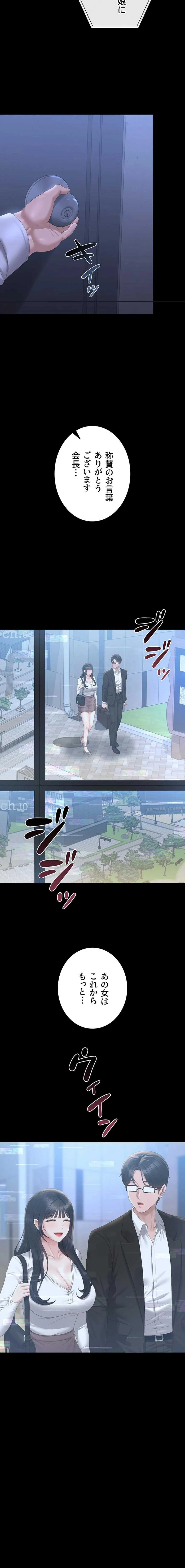 ヤリマンションの管理人 第38話 - 4