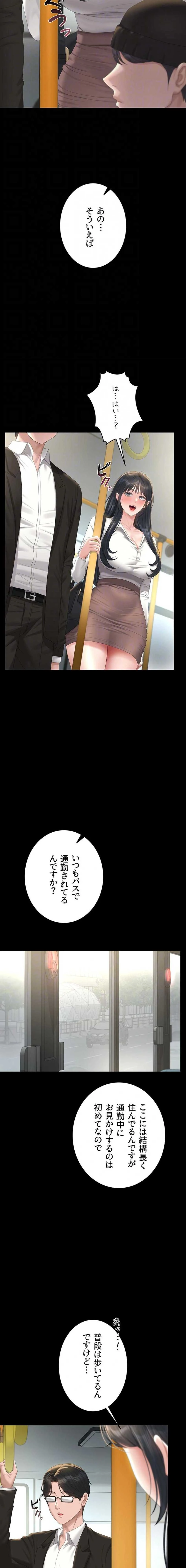 ヤリマンションの管理人 第38話 - 8