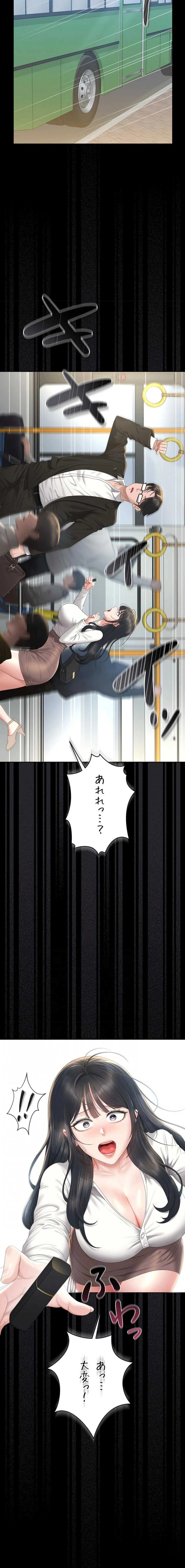 ヤリマンションの管理人 第38話 - 12