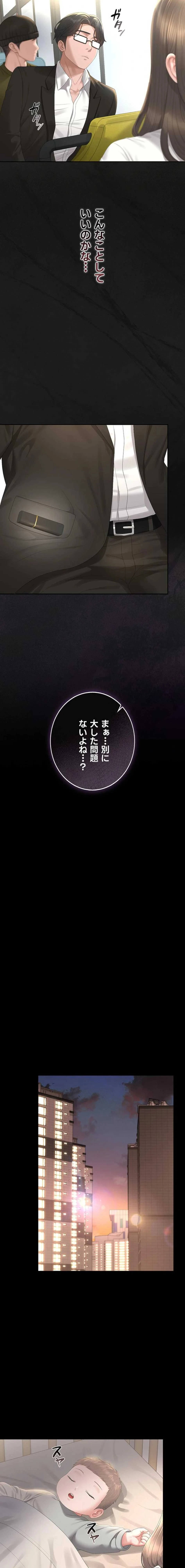 ヤリマンションの管理人 第38話 - 17