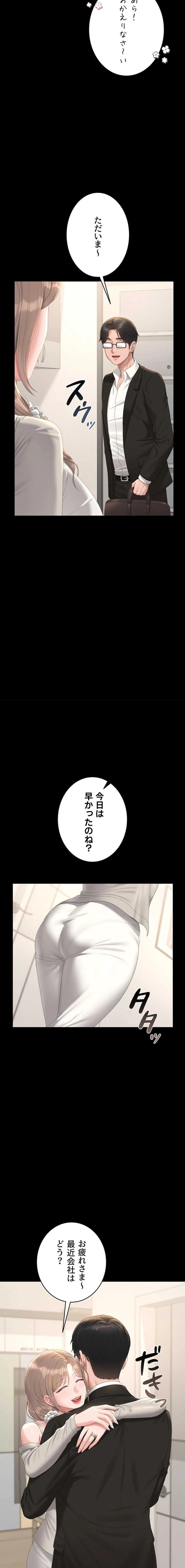 ヤリマンションの管理人 第38話 - 19