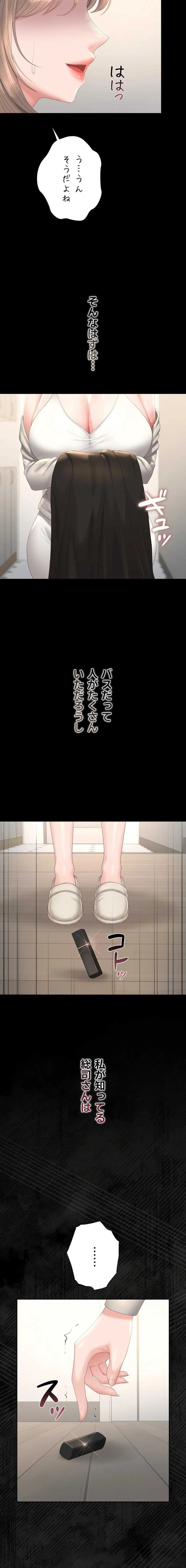 ヤリマンションの管理人 第38話 - 22