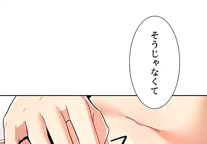 このご時世に家庭教師 第82話 - 1