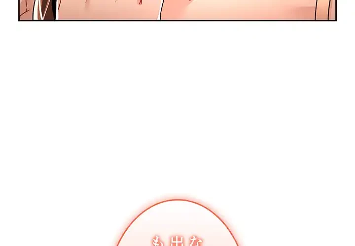 このご時世に家庭教師 第82話 - 4