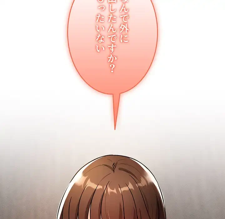 このご時世に家庭教師 第82話 - 5