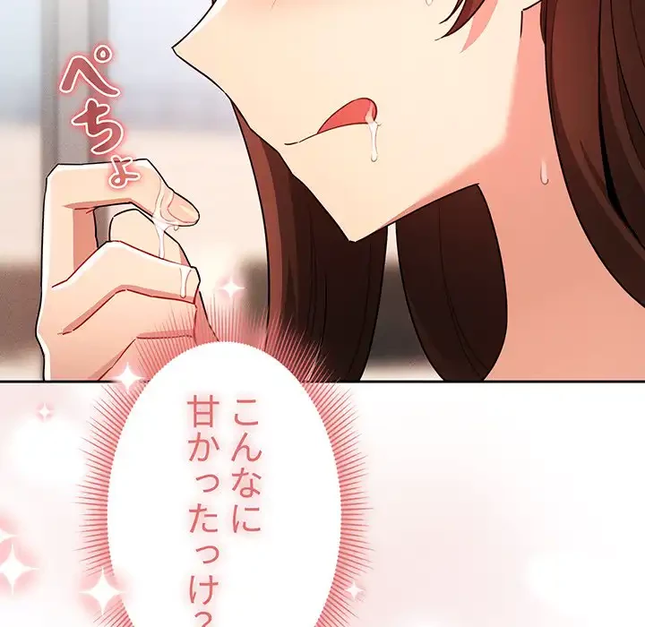 このご時世に家庭教師 第82話 - 11