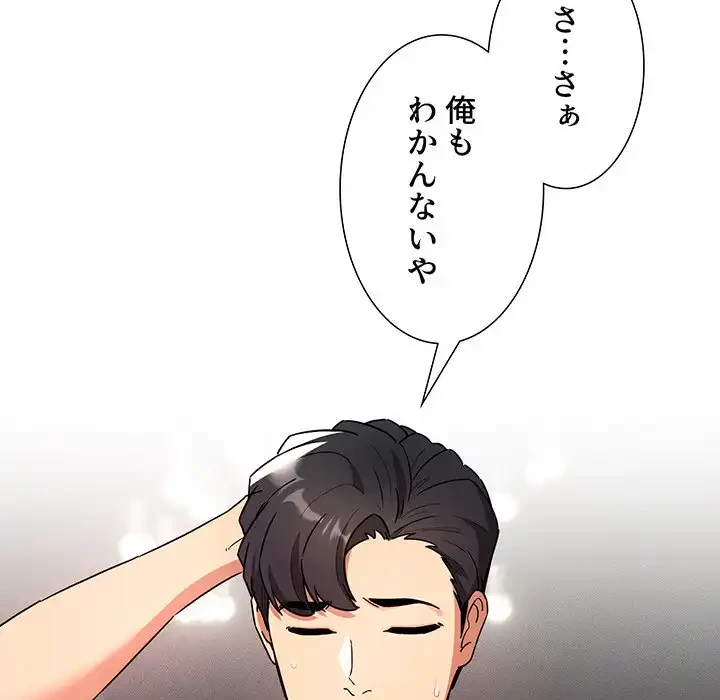 このご時世に家庭教師 第82話 - 16