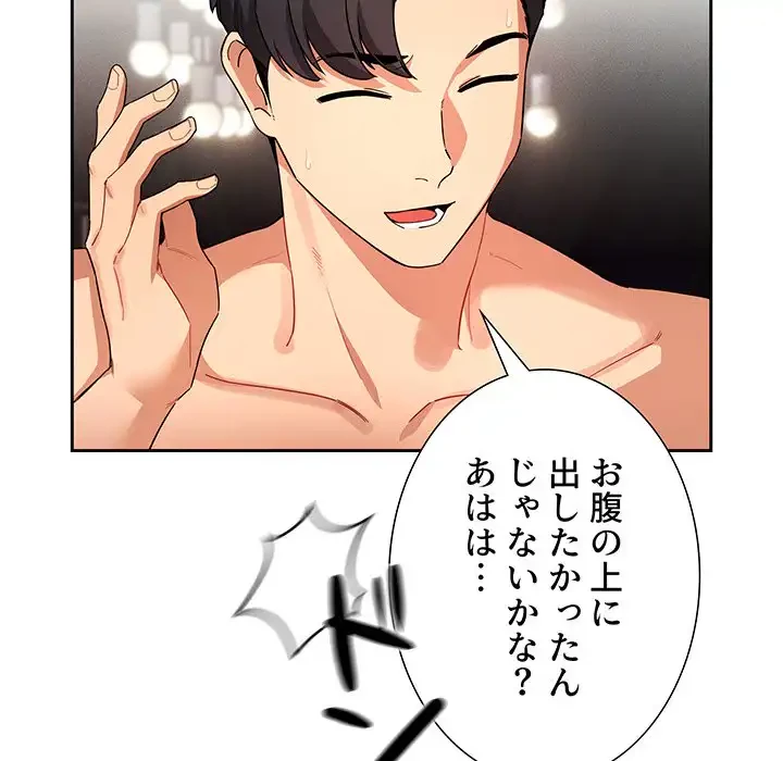 このご時世に家庭教師 第82話 - 18