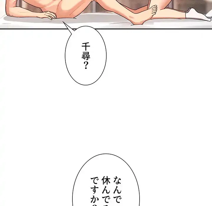 このご時世に家庭教師 第82話 - 20
