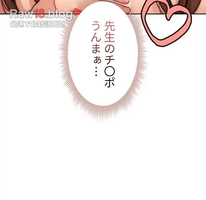 このご時世に家庭教師 第82話 - 37