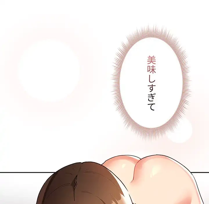 このご時世に家庭教師 第82話 - 38