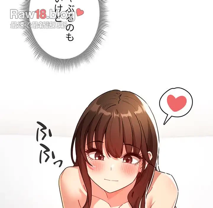 このご時世に家庭教師 第82話 - 44