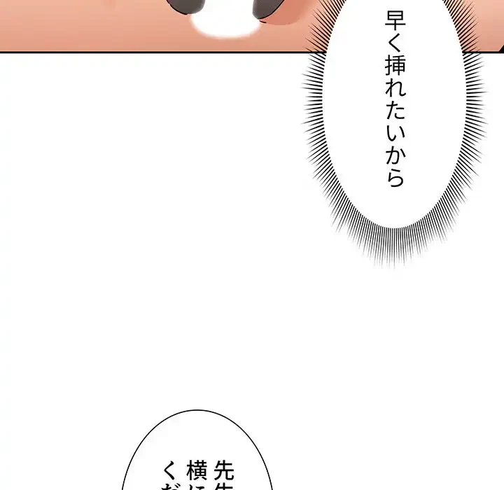 このご時世に家庭教師 第82話 - 46