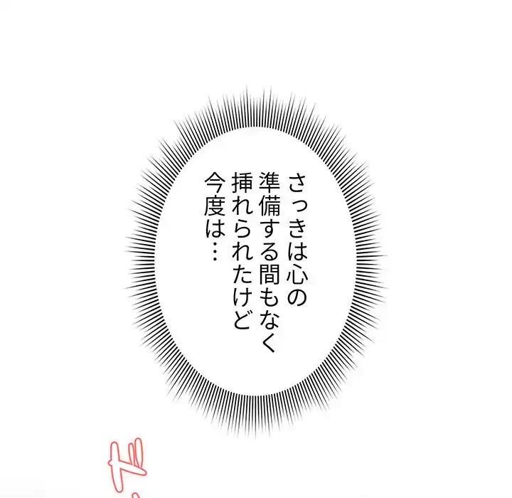 このご時世に家庭教師 第82話 - 50