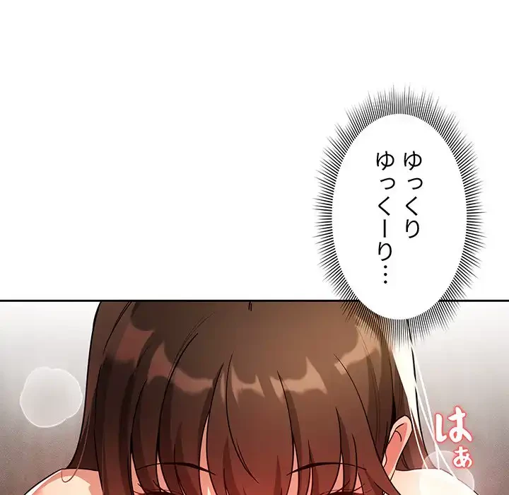 このご時世に家庭教師 第82話 - 53