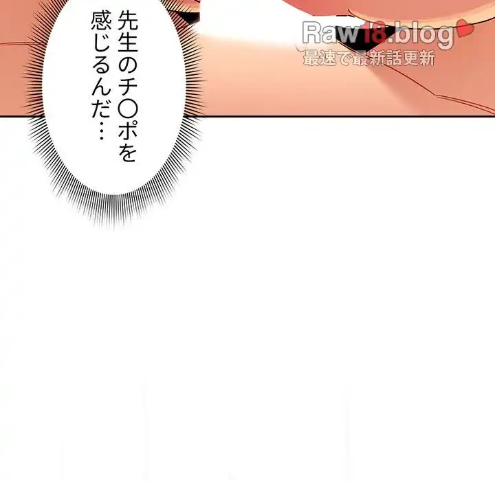 このご時世に家庭教師 第82話 - 55