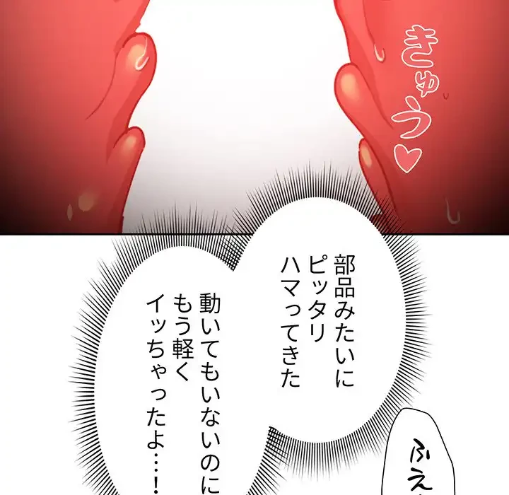 このご時世に家庭教師 第82話 - 61