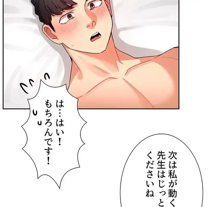 このご時世に家庭教師 第82話 - 65