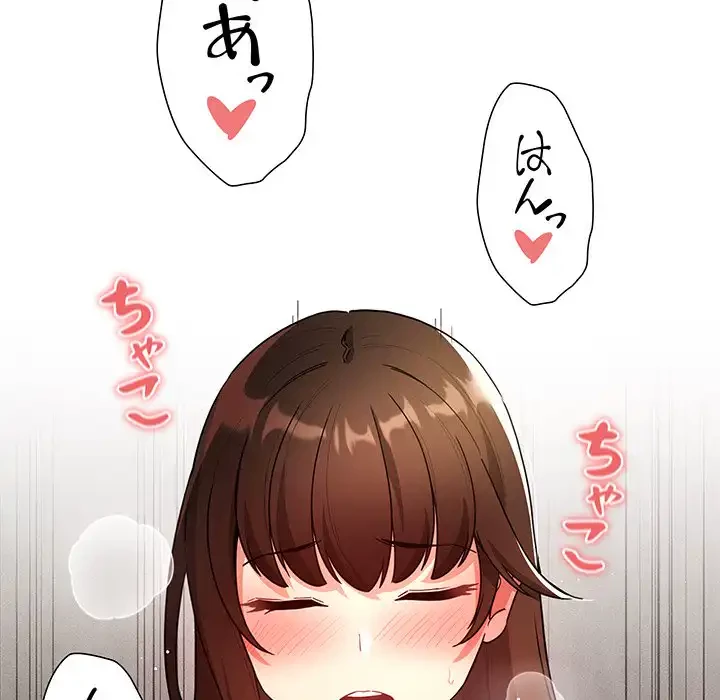 このご時世に家庭教師 第82話 - 68