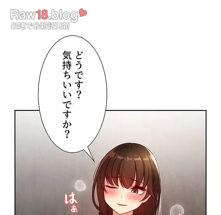 このご時世に家庭教師 第82話 - 73