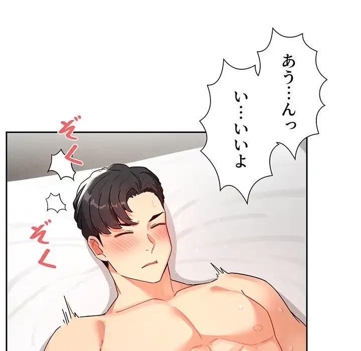 このご時世に家庭教師 第82話 - 75