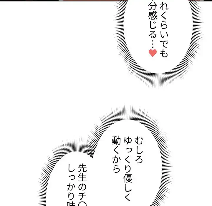 このご時世に家庭教師 第82話 - 82