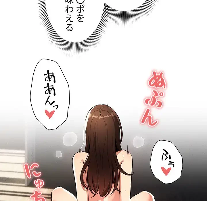 このご時世に家庭教師 第82話 - 83