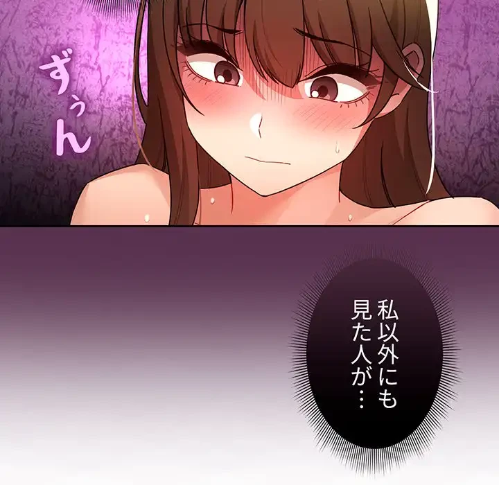 このご時世に家庭教師 第82話 - 87