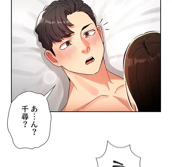 このご時世に家庭教師 第82話 - 90