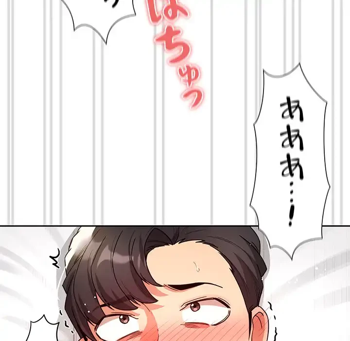 このご時世に家庭教師 第82話 - 96