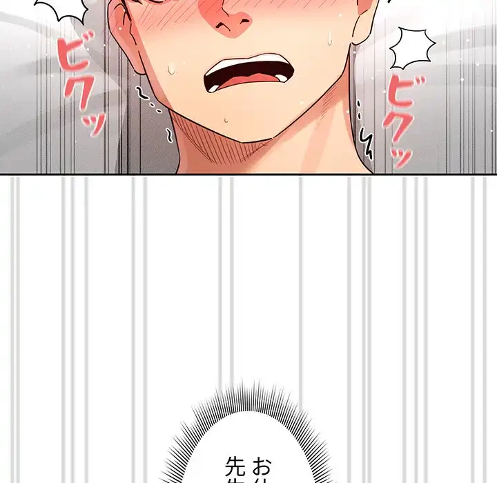 このご時世に家庭教師 第82話 - 97